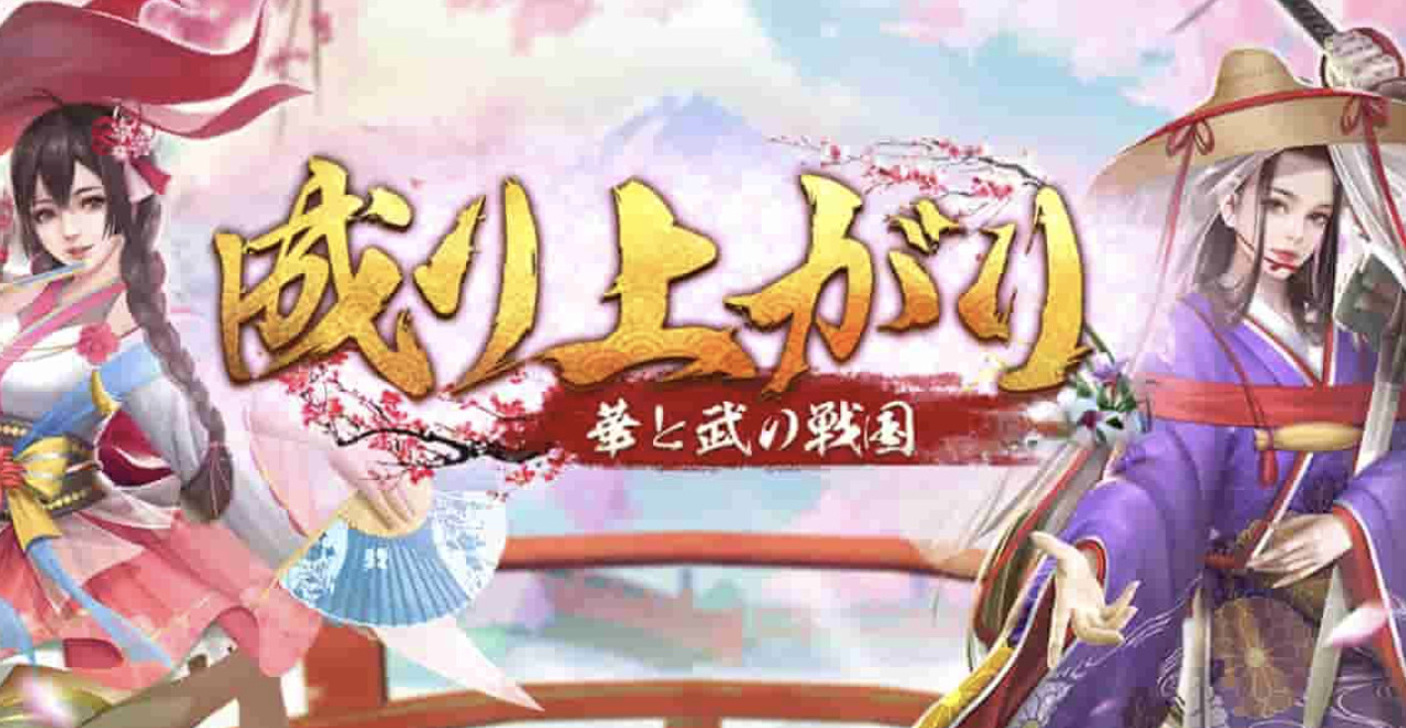 モロスリップ まるで戦国時代へタイムスリップ成り上がり～華と武の戦国 | ~ももろぐ~